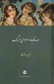 ahde ghajar